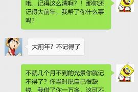 协助杨先生追讨女朋友欠债